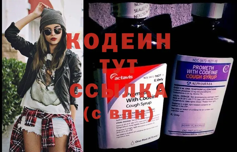 Кодеиновый сироп Lean напиток Lean (лин)  ОМГ ОМГ как зайти  Алагир 